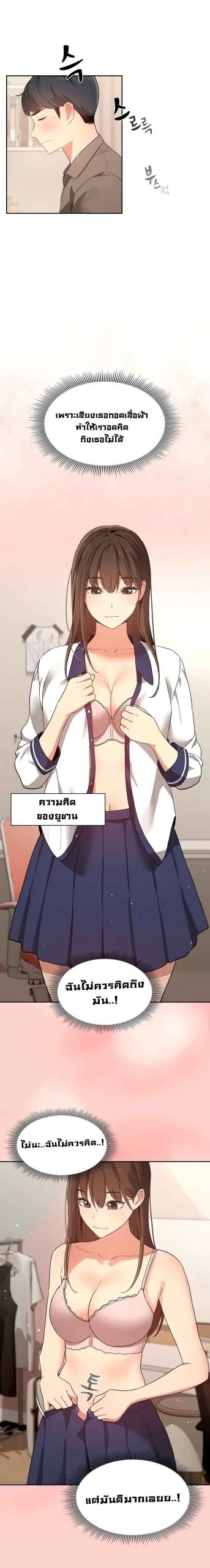 ติวเตอร์หนุ่มส่วนตัว-3-Private-Tutoring-in-These-Trying-Times-Ch.3-7