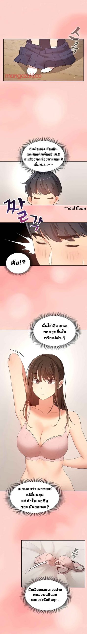 ติวเตอร์หนุ่มส่วนตัว-3-Private-Tutoring-in-These-Trying-Times-Ch.3-8