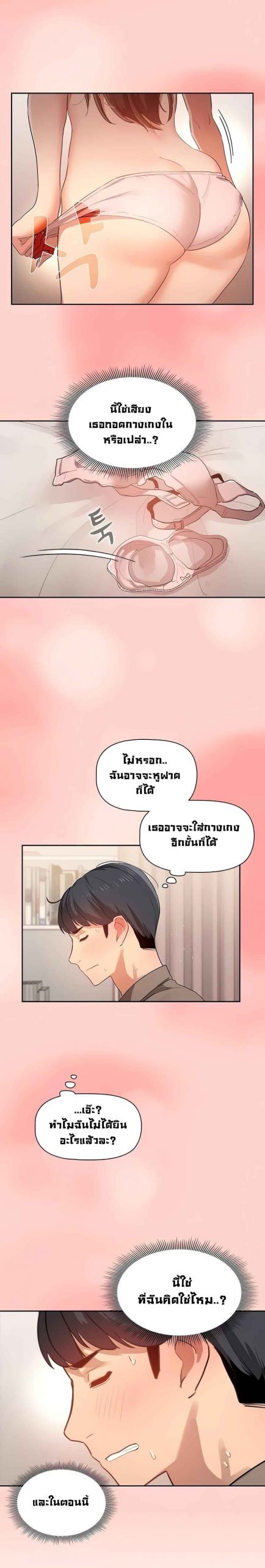 ติวเตอร์หนุ่มส่วนตัว-3-Private-Tutoring-in-These-Trying-Times-Ch.3-9