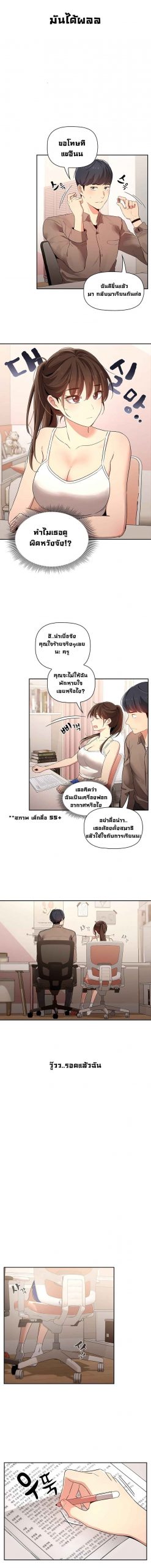 ติวเตอร์หนุ่มส่วนตัว-4-Private-Tutoring-in-These-Trying-Times-Ch.4-6