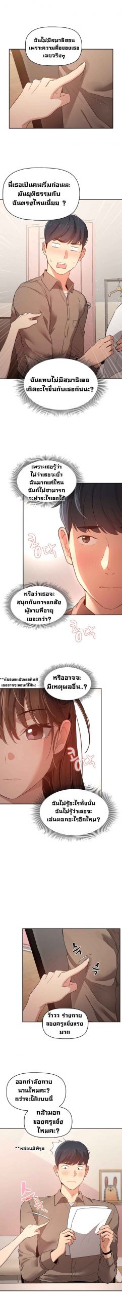 ติวเตอร์หนุ่มส่วนตัว-4-Private-Tutoring-in-These-Trying-Times-Ch.4-8