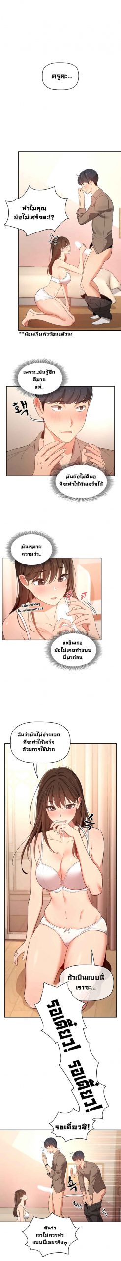 ติวเตอร์หนุ่มส่วนตัว-6-Private-Tutoring-in-These-Trying-Times-Ch.6-7