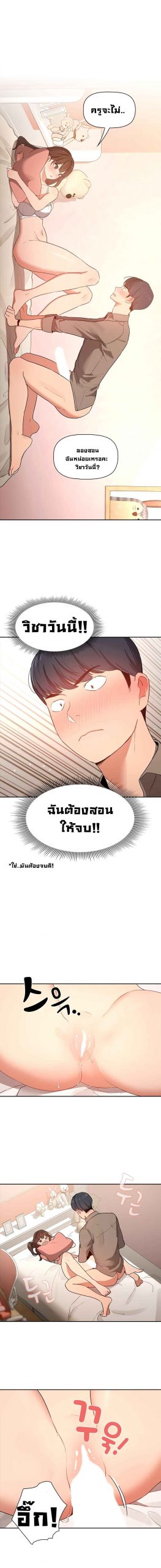 ติวเตอร์หนุ่มส่วนตัว-7-Private-Tutoring-in-These-Trying-Times-Ch.7-2