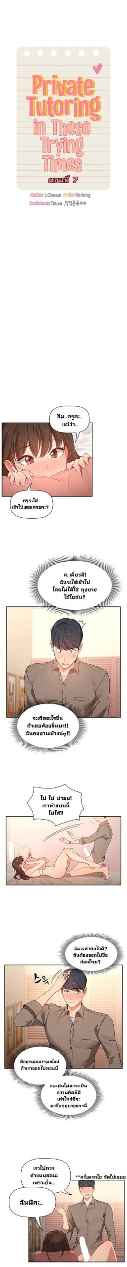 ติวเตอร์หนุ่มส่วนตัว-7-Private-Tutoring-in-These-Trying-Times-Ch.7-3