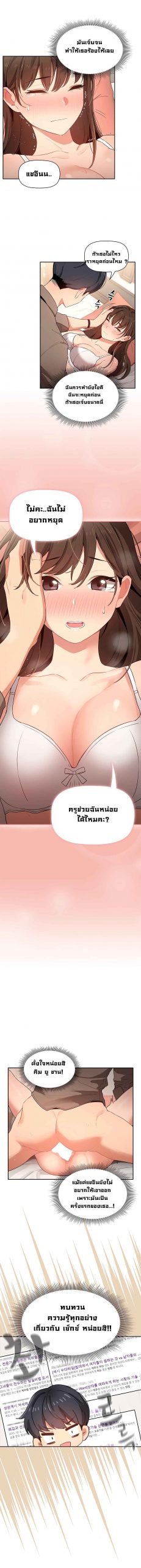 ติวเตอร์หนุ่มส่วนตัว-7-Private-Tutoring-in-These-Trying-Times-Ch.7-7