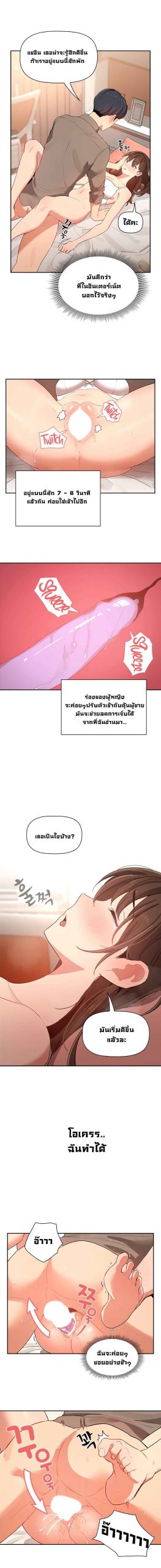 ติวเตอร์หนุ่มส่วนตัว-7-Private-Tutoring-in-These-Trying-Times-Ch.7-8