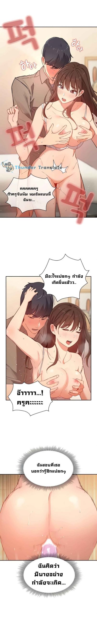 ติวเตอร์หนุ่มส่วนตัว-8-Private-Tutoring-in-These-Trying-Times-Ch.8-14