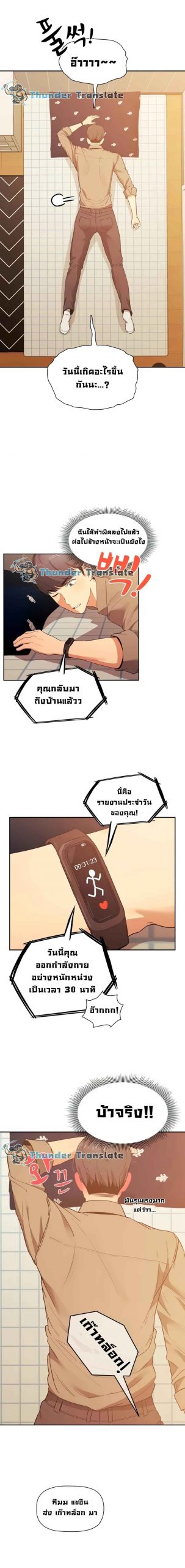 ติวเตอร์หนุ่มส่วนตัว-8-Private-Tutoring-in-These-Trying-Times-Ch.8-20