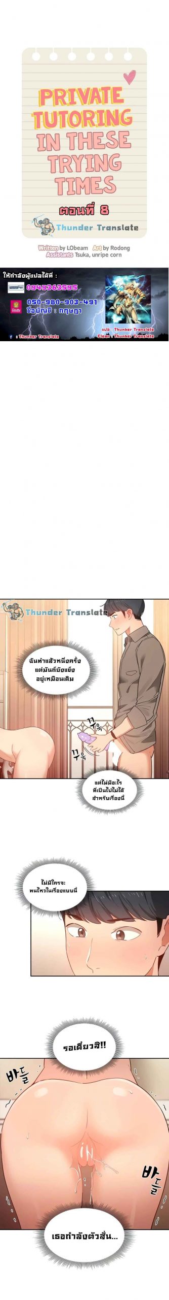 ติวเตอร์หนุ่มส่วนตัว-8-Private-Tutoring-in-These-Trying-Times-Ch.8-3