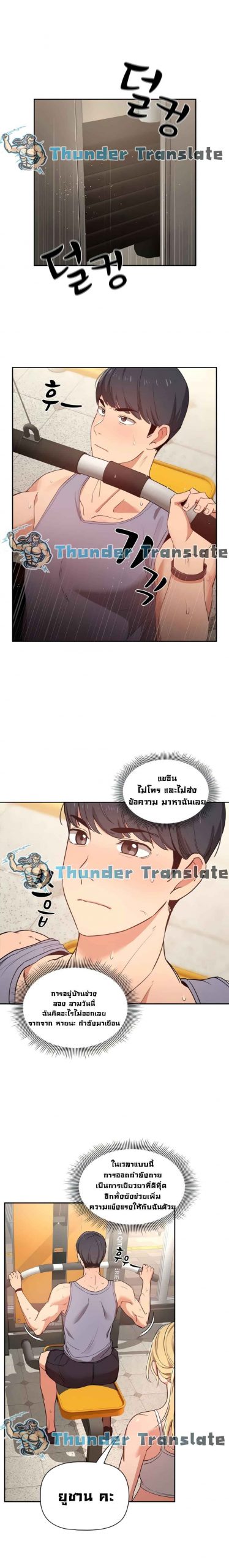 ติวเตอร์หนุ่มส่วนตัว-9-Private-Tutoring-in-These-Trying-Times-Ch.9-4