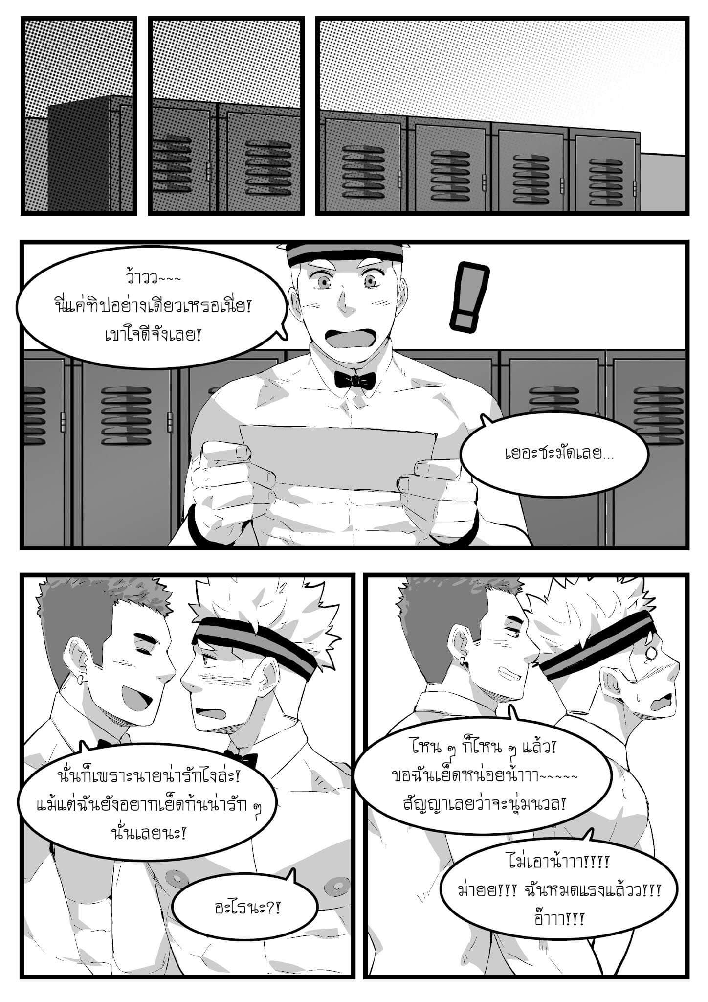 ทรีซั่ม-ในบาร์โฮส-Maorenc-August-Bonus-Comics-17