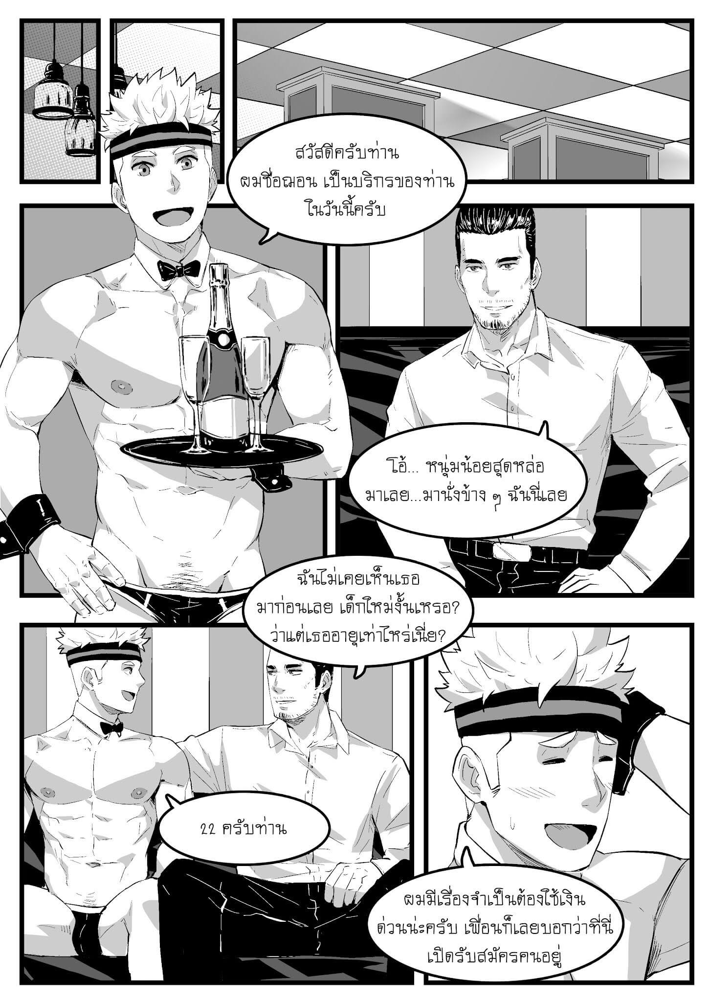 ทรีซั่ม-ในบาร์โฮส-Maorenc-August-Bonus-Comics-3