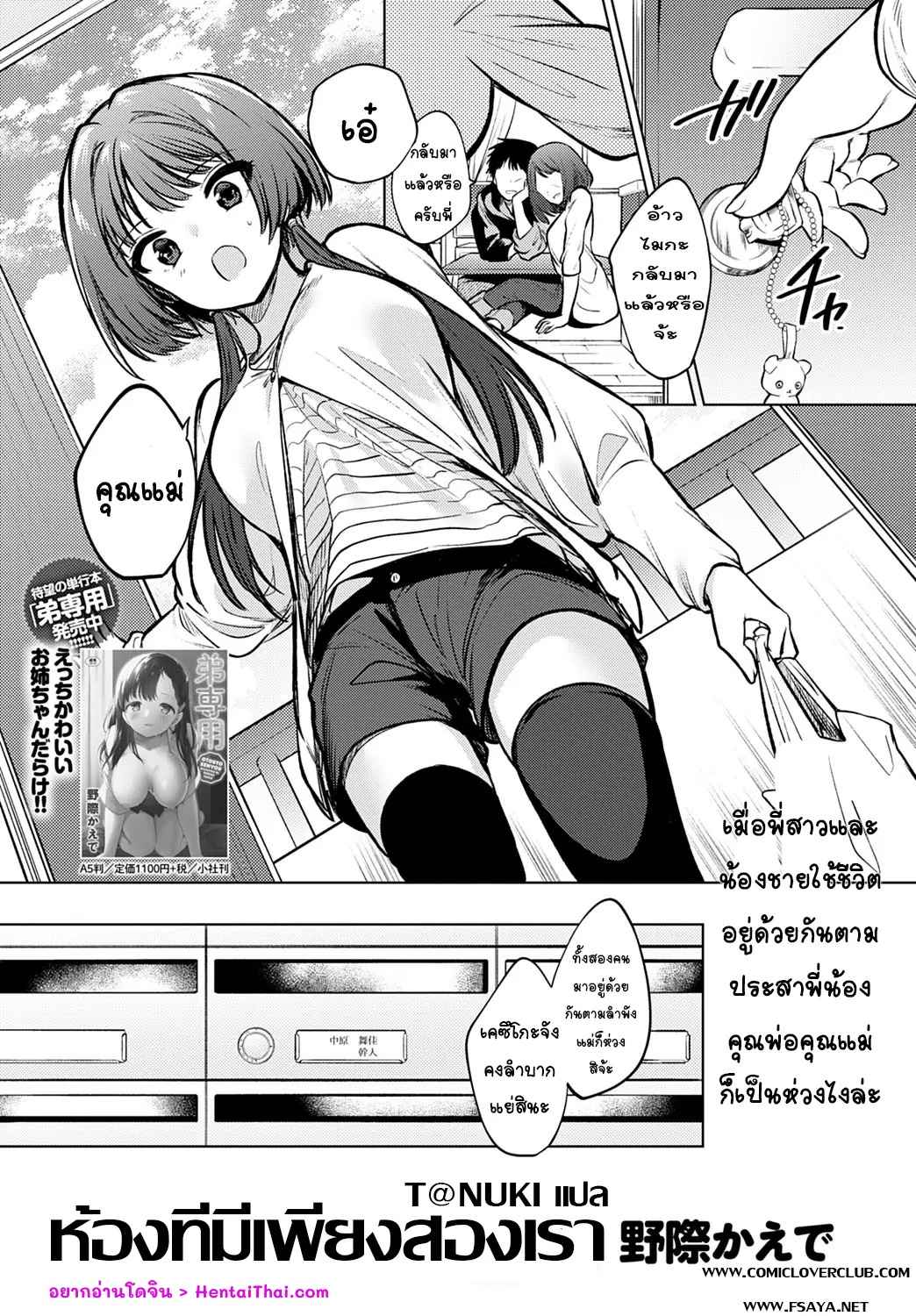 ที่ห้องนี้-มีเพียงแค่สองเรา-Nogiwa-Kaede-Futari-dake-no-Heya-COMIC-Anthurium-2020-07-1