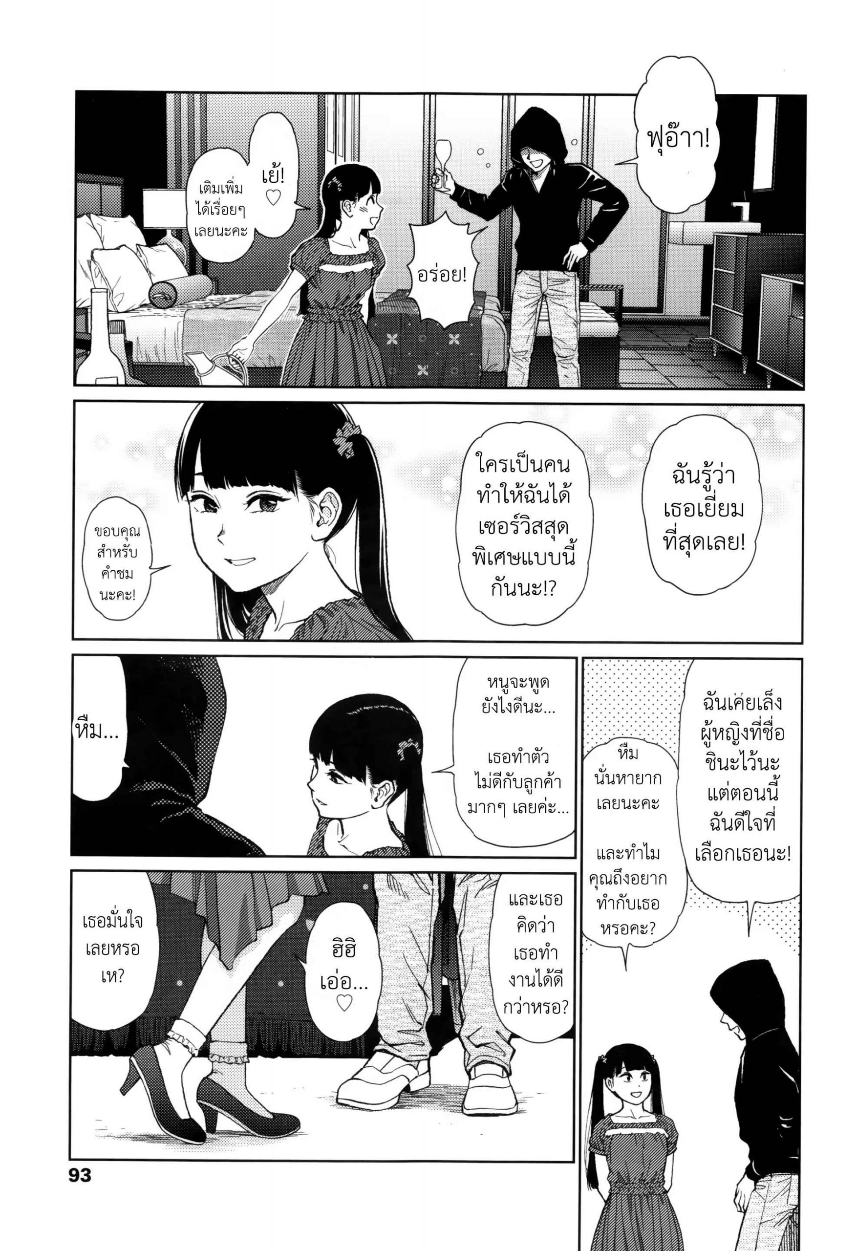 ท่ามกลางโลกที่ไม่รู้จัก-2-Higashiyama-Show-Implicity-Ch.2-11