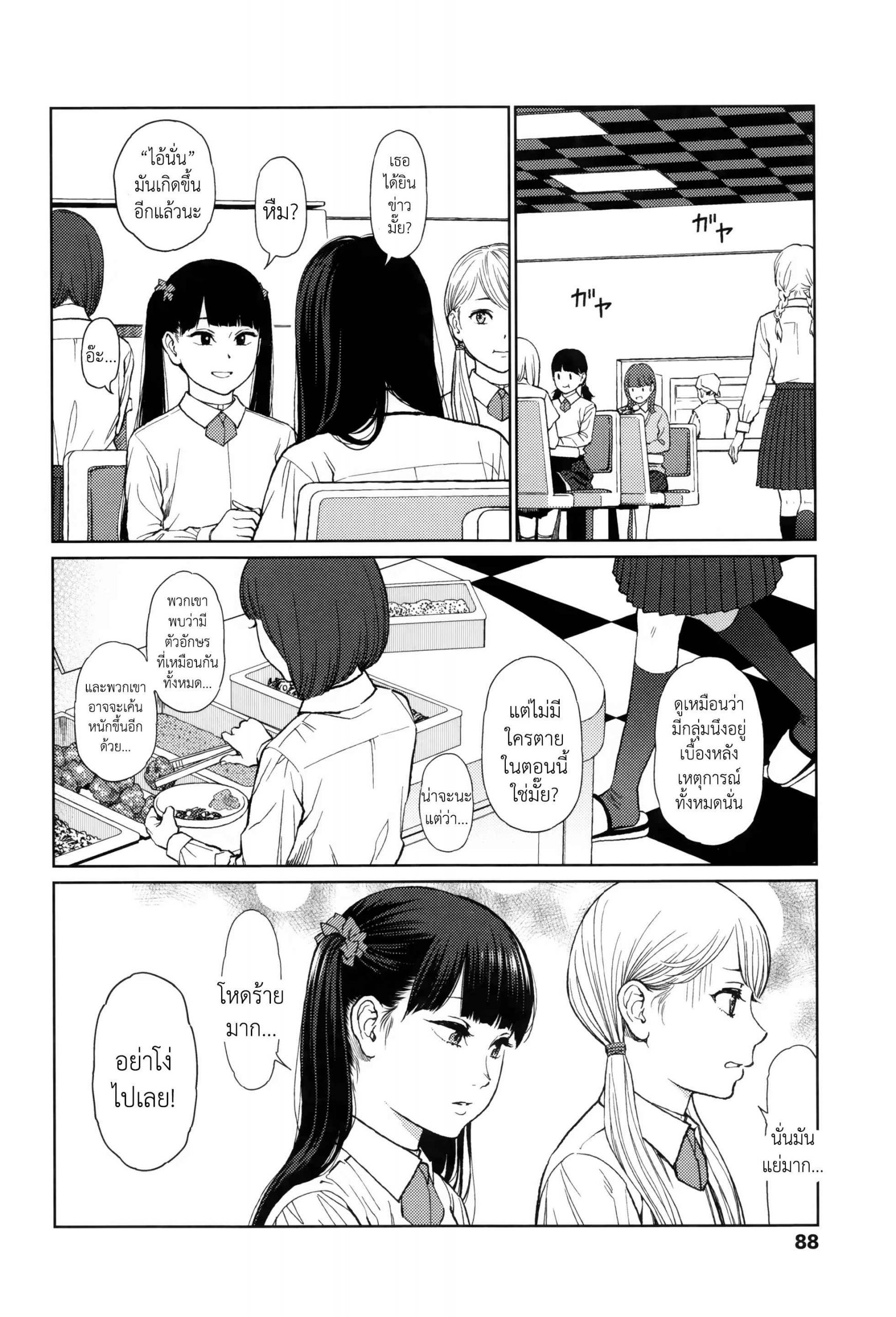 ท่ามกลางโลกที่ไม่รู้จัก-2-Higashiyama-Show-Implicity-Ch.2-6