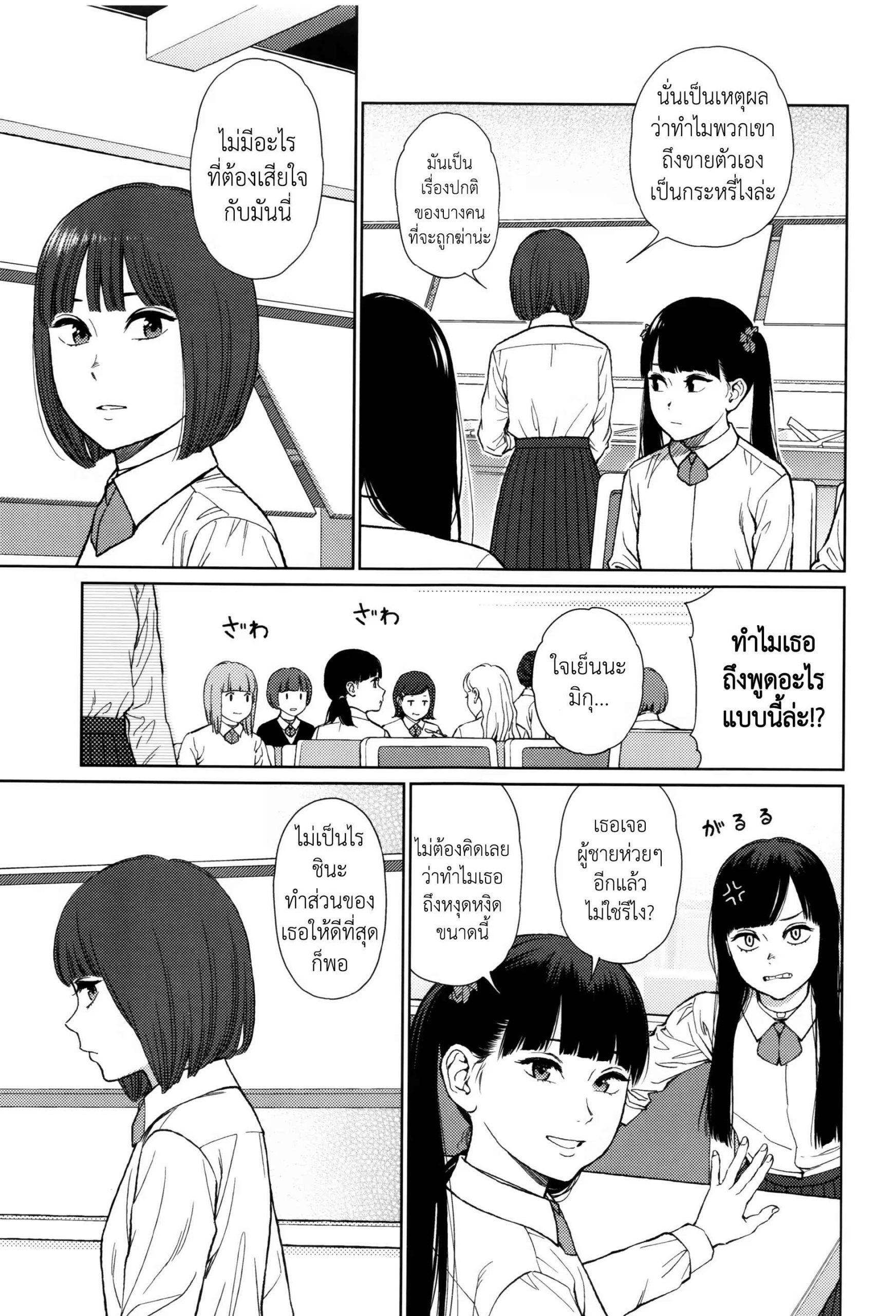 ท่ามกลางโลกที่ไม่รู้จัก-2-Higashiyama-Show-Implicity-Ch.2-7