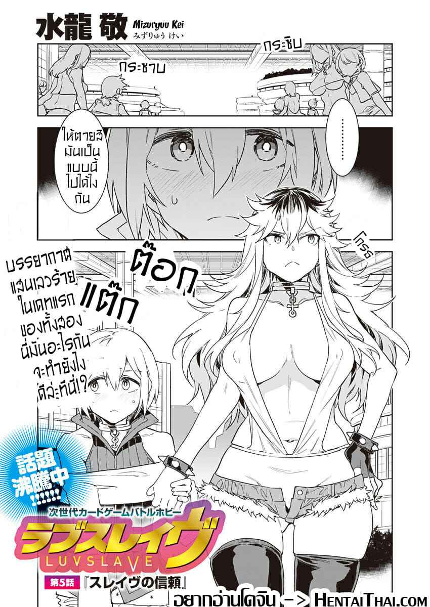 นางฟ้ายั่วสวาท-แห่งเอคูเรเชีย-5-Mizuryu-Kei-Luvslave-Ch.5-1