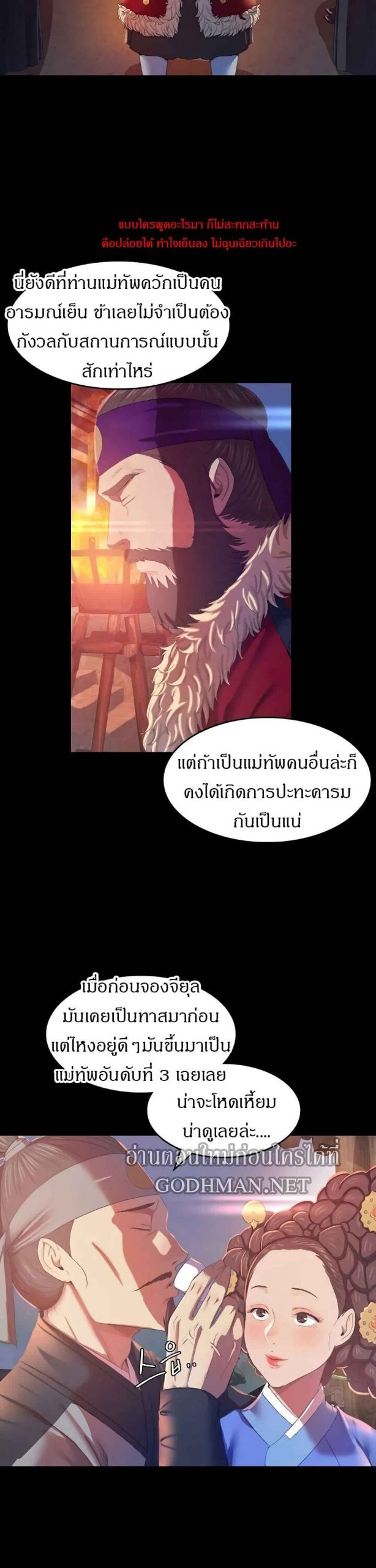 นายหญิงที่รัก-ข้ามักท่านหลาย-2-Madam-Ch.2-12