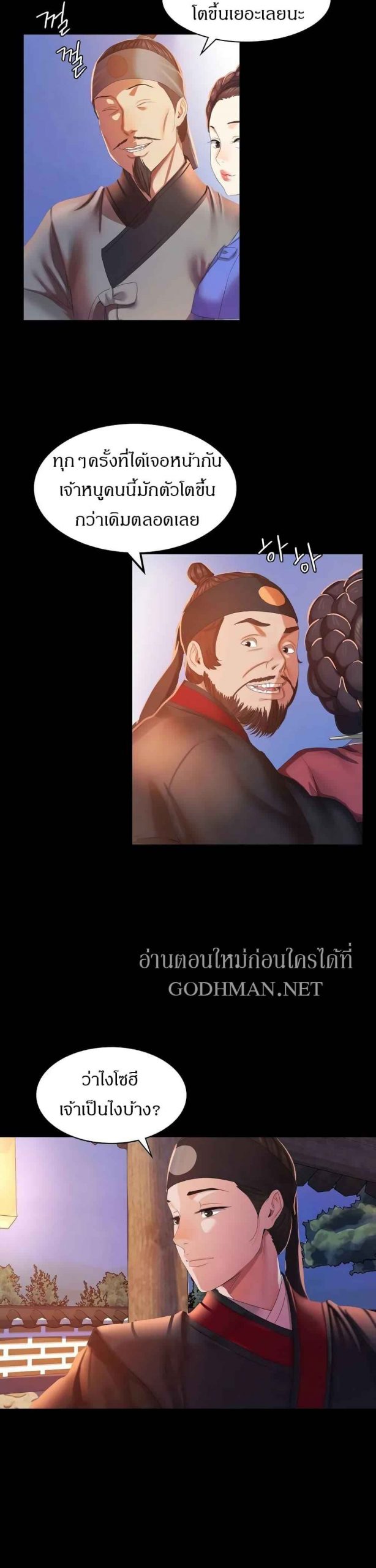 นายหญิงที่รัก-ข้ามักท่านหลาย-2-Madam-Ch.2-15