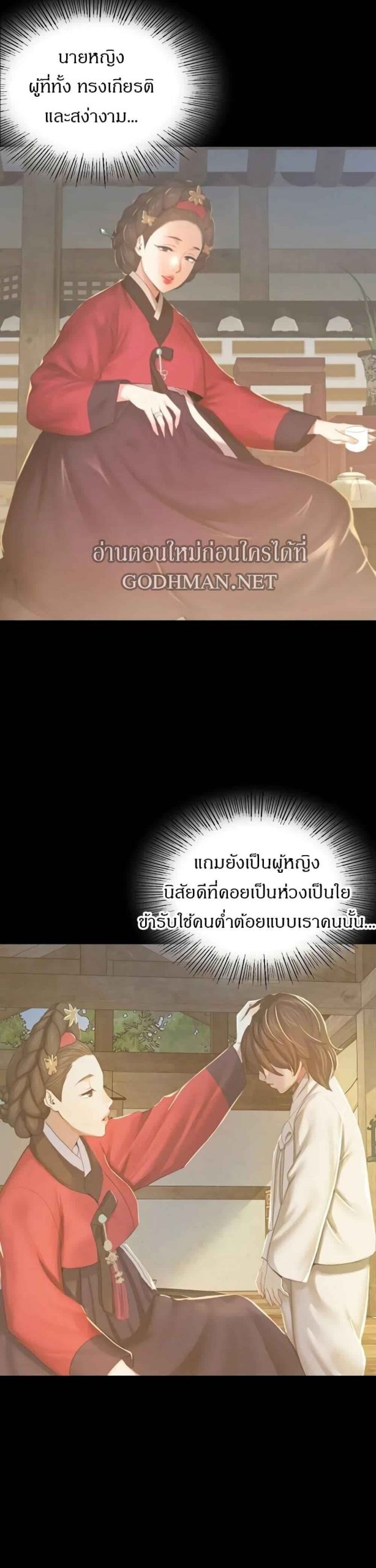 นายหญิงที่รัก-ข้ามักท่านหลาย-2-Madam-Ch.2-18