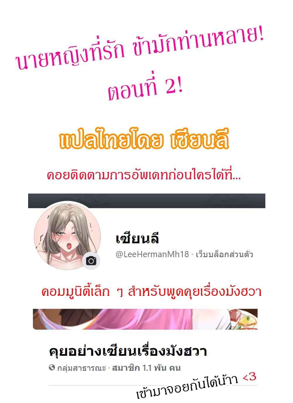 นายหญิงที่รัก-ข้ามักท่านหลาย-2-Madam-Ch.2-2