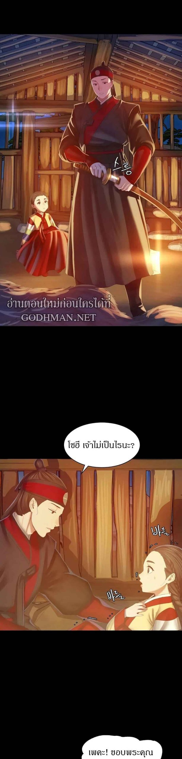 นายหญิงที่รัก-ข้ามักท่านหลาย-2-Madam-Ch.2-33