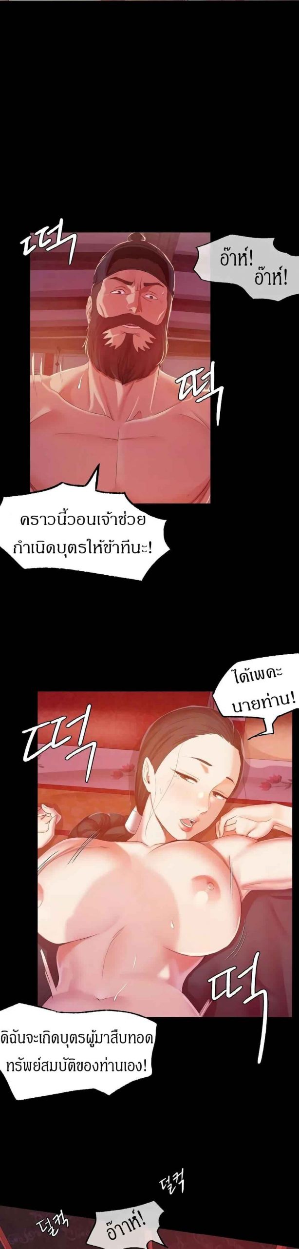 นายหญิงที่รัก-ข้ามักท่านหลาย-2-Madam-Ch.2-38