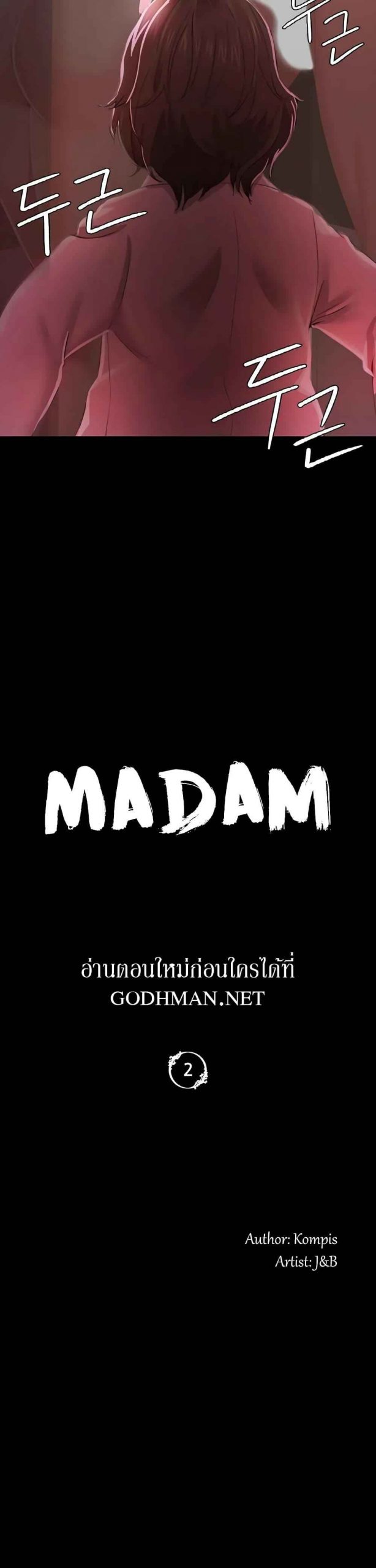 นายหญิงที่รัก-ข้ามักท่านหลาย-2-Madam-Ch.2-5