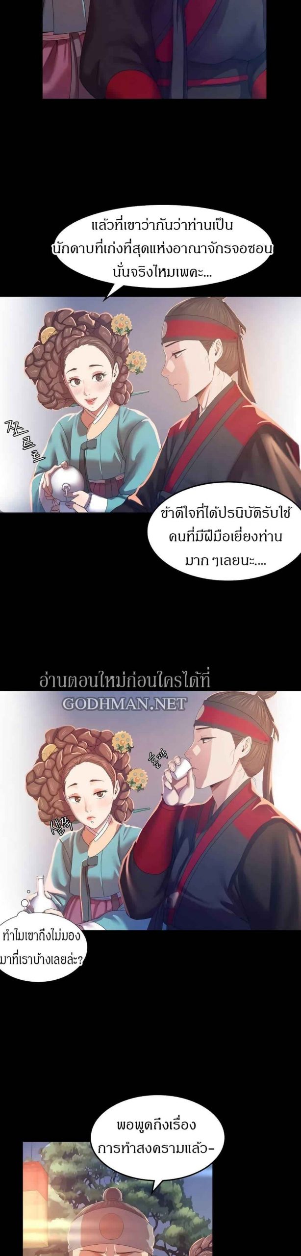 นายหญิงที่รัก-ข้ามักท่านหลาย-2-Madam-Ch.2-9