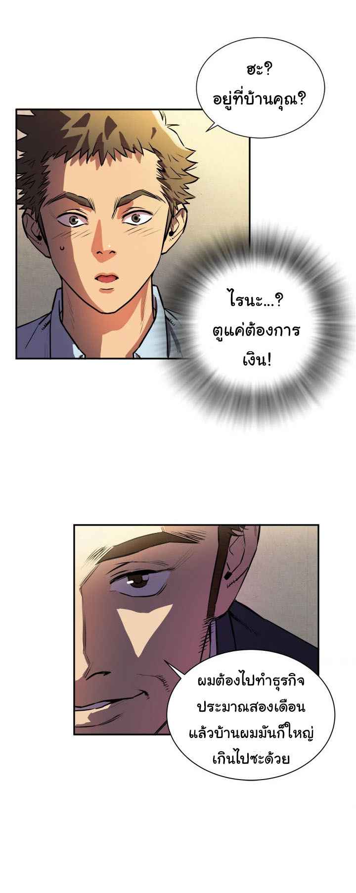 บริการรับฝากเมีย-ฝึกฝนให้เป็นงาน-1-Dalchun-Mc-halo-Wife-Training-Ch.1-37