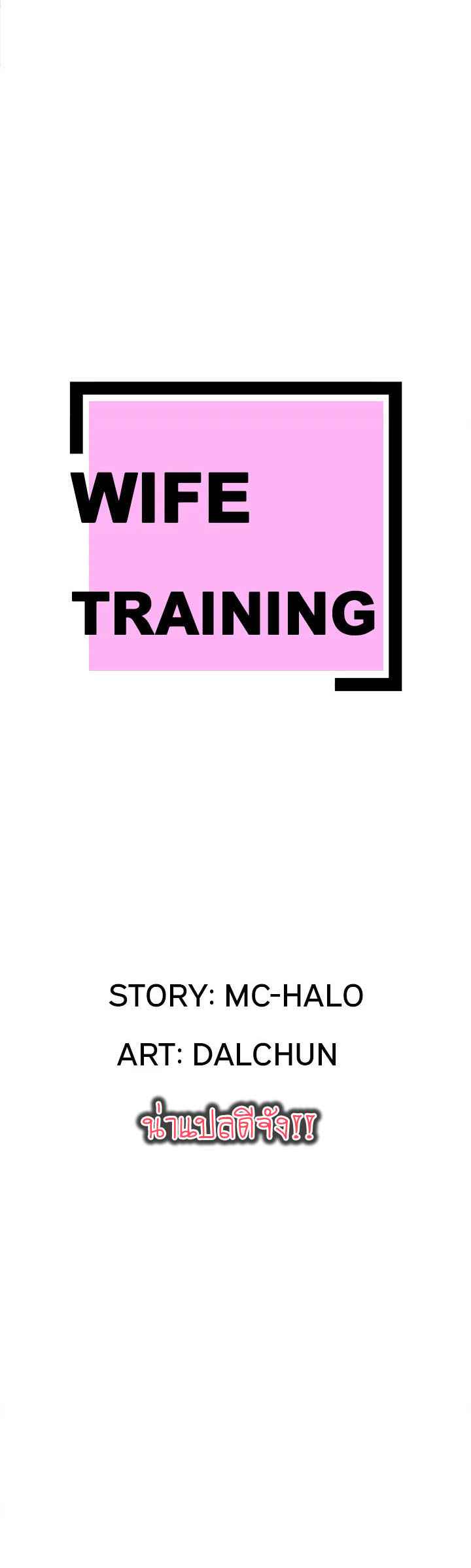 บริการรับฝากเมีย-ฝึกฝนให้เป็นงาน-10-Dalchun-Mc-halo-Wife-Training-Ch.10-3