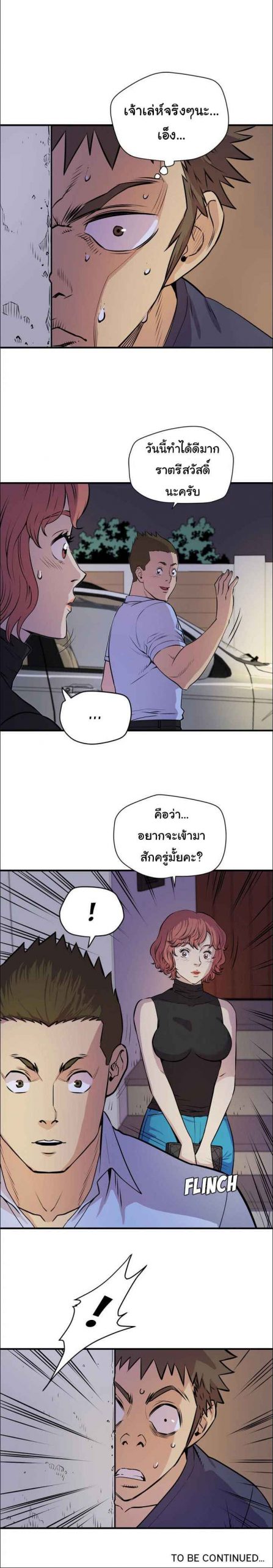 บริการรับฝากเมีย-ฝึกฝนให้เป็นงาน-13-Dalchun-Mc-halo-Wife-Training-Ch.13-27