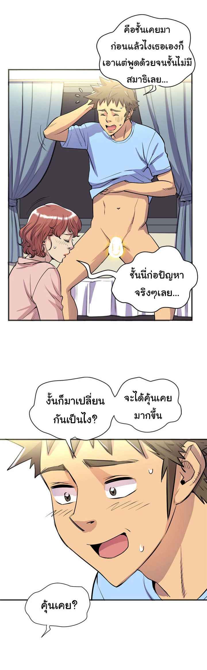 บริการรับฝากเมีย-ฝึกฝนให้เป็นงาน-20-Dalchun-Mc-halo-Wife-Training-Ch.20-9