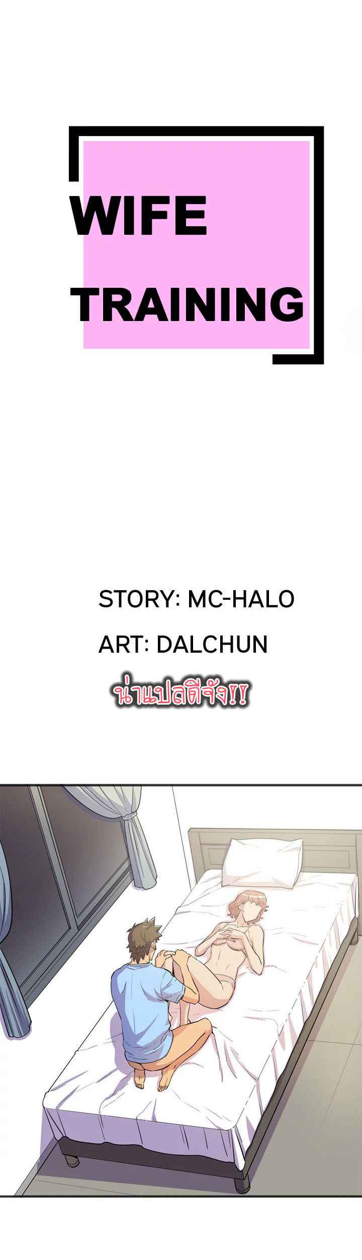 บริการรับฝากเมีย-ฝึกฝนให้เป็นงาน-21-Dalchun-Mc-halo-Wife-Training-Ch.21-3