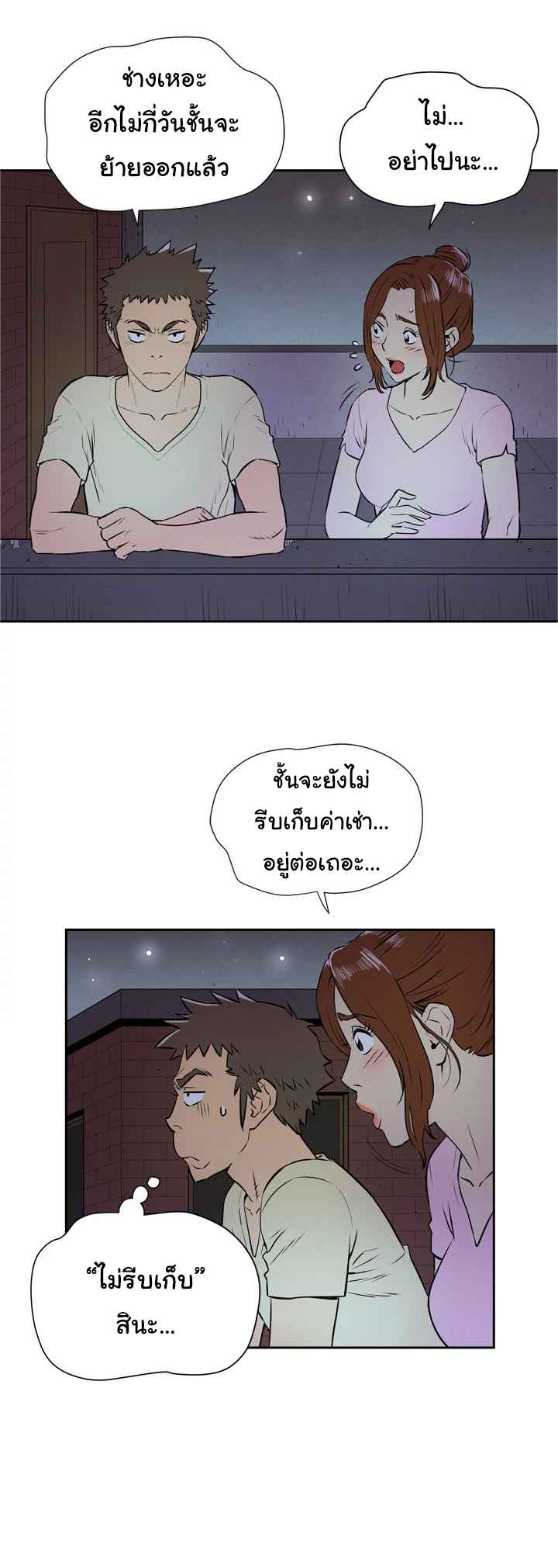 บริการรับฝากเมีย-ฝึกฝนให้เป็นงาน-6-Dalchun-Mc-halo-Wife-Training-Ch.6-39