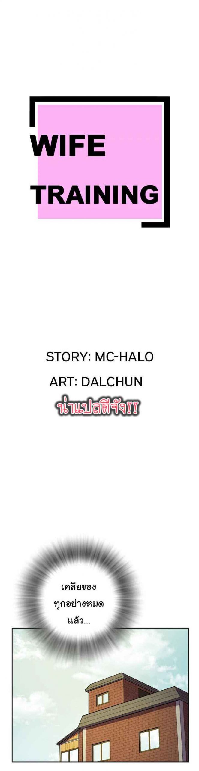 บริการรับฝากเมีย-ฝึกฝนให้เป็นงาน-7-Dalchun-Mc-halo-Wife-Training-Ch.7-8