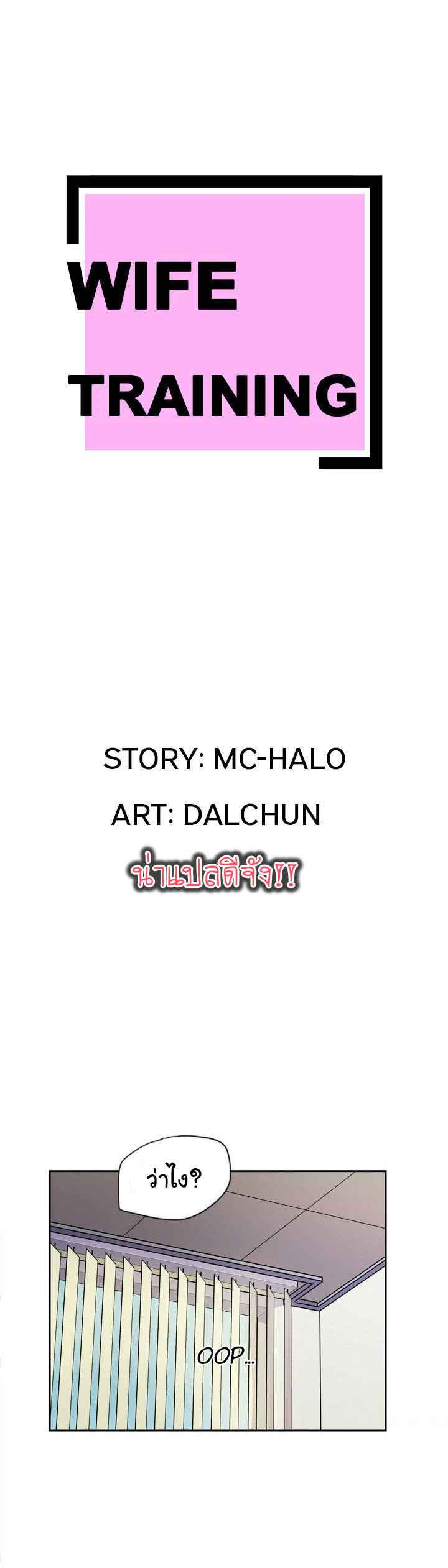 บริการรับฝากเมีย-ฝึกฝนให้เป็นงาน-8-Dalchun-Mc-halo-Wife-Training-Ch.8-3