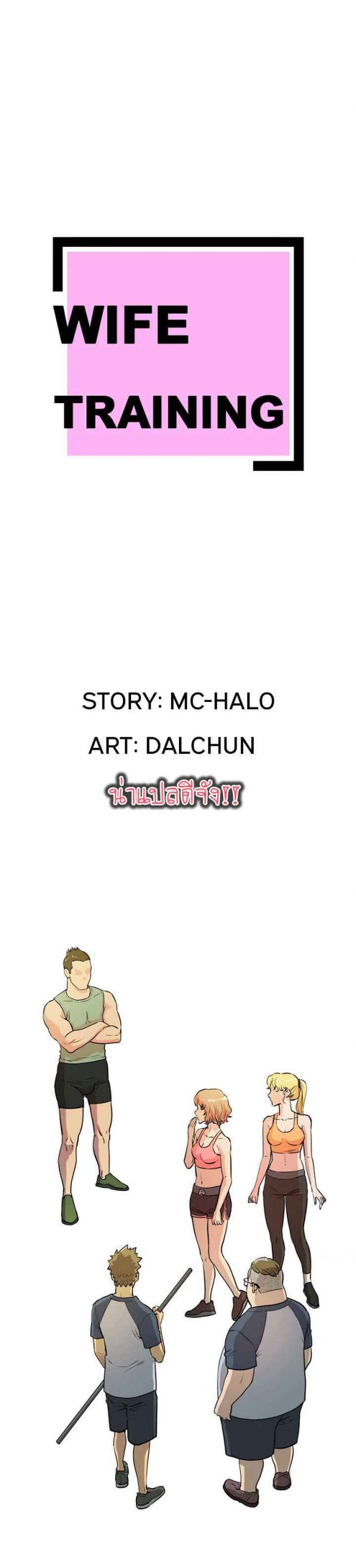 บริการรับฝากเมีย-ฝึกฝนให้เป็นงาน-9-Dalchun-Mc-halo-Wife-Training-Ch.9-3