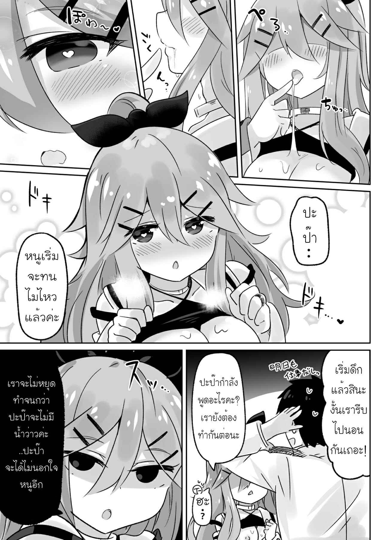 ปะป๊าของหนูไม่ให้ใครหรอกนะ-Toto-taste-Suzuki-Toto-Papa-wa-Watasanai-Kantai-Collection-KanColle-14