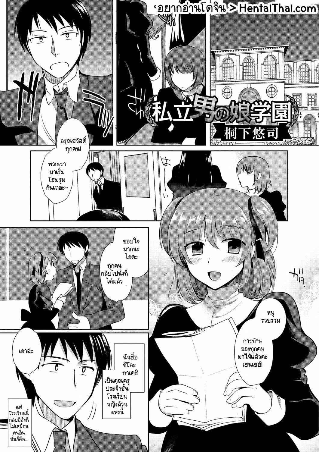 ผมอยากเป็นภรรยา-สามี-ของเซนเซย์-2-Kirimoto-Yuuji-Shiritsu-Otokonoko-Gakuen-1