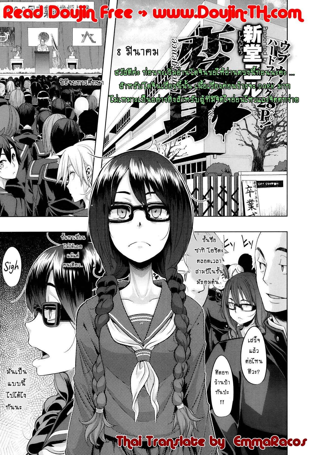 ผีเสื้อที่ไร้ปีก-ShindoLA-EMERGENCE-Ch.1-1