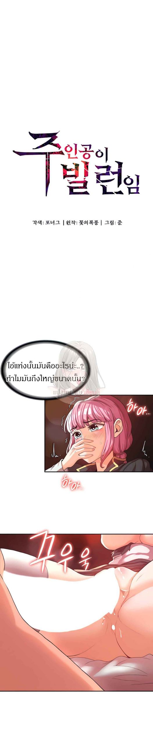 ผู้กล้าสายเงี่ยน-2-Hero-Villain-Ch.2-3