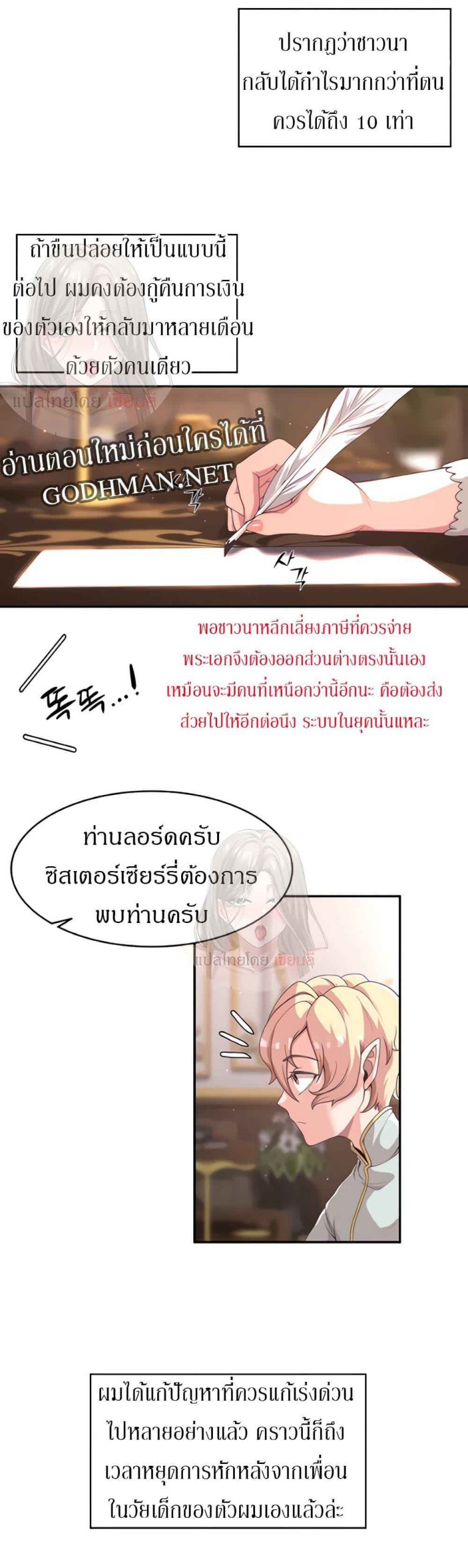 ผู้กล้าสายเงี่ยน-3-Hero-Villain-Ch.3-19