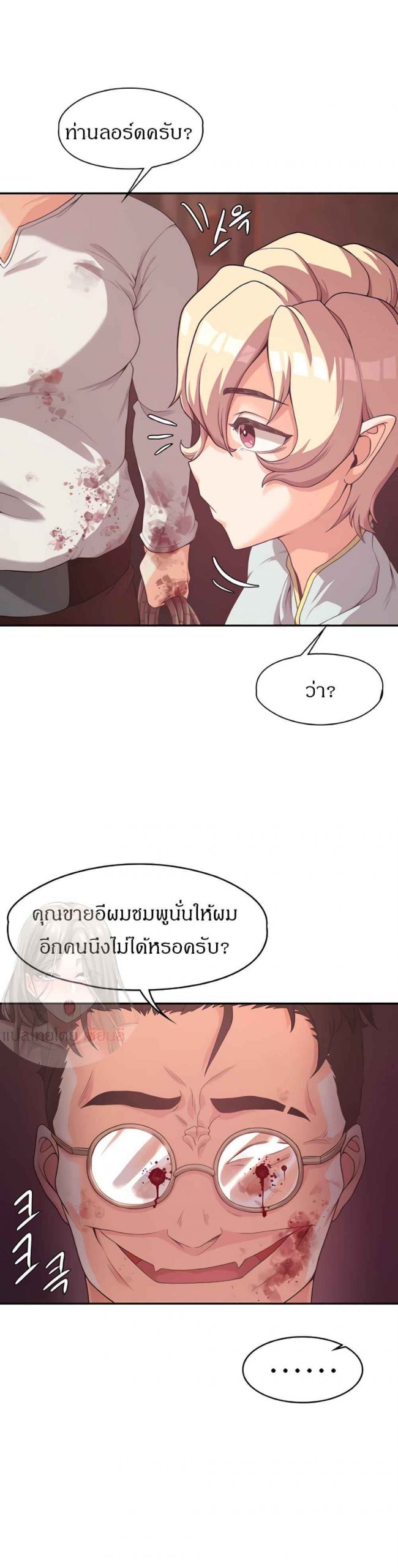 ผู้กล้าสายเงี่ยน-3-Hero-Villain-Ch.3-33