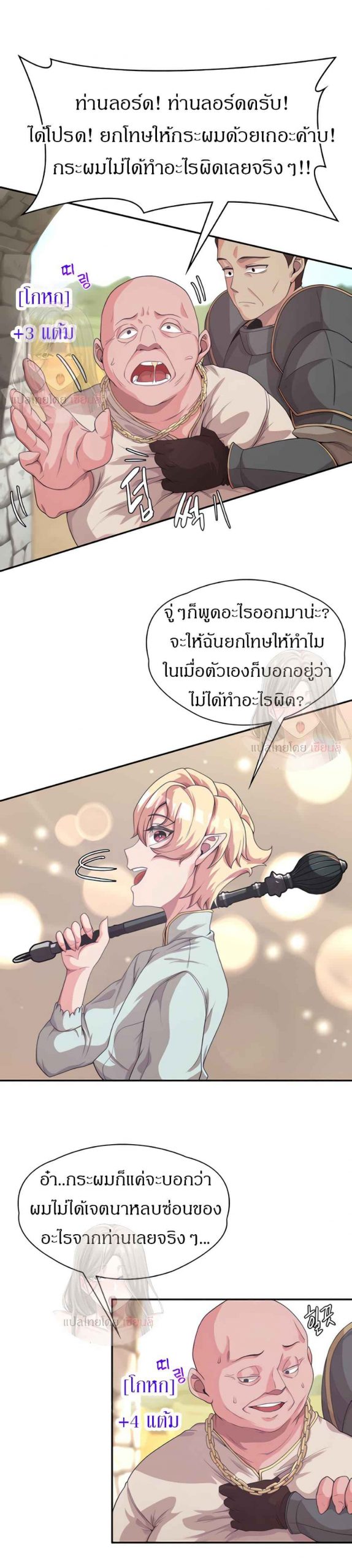 ผู้กล้าสายเงี่ยน-3-Hero-Villain-Ch.3-9