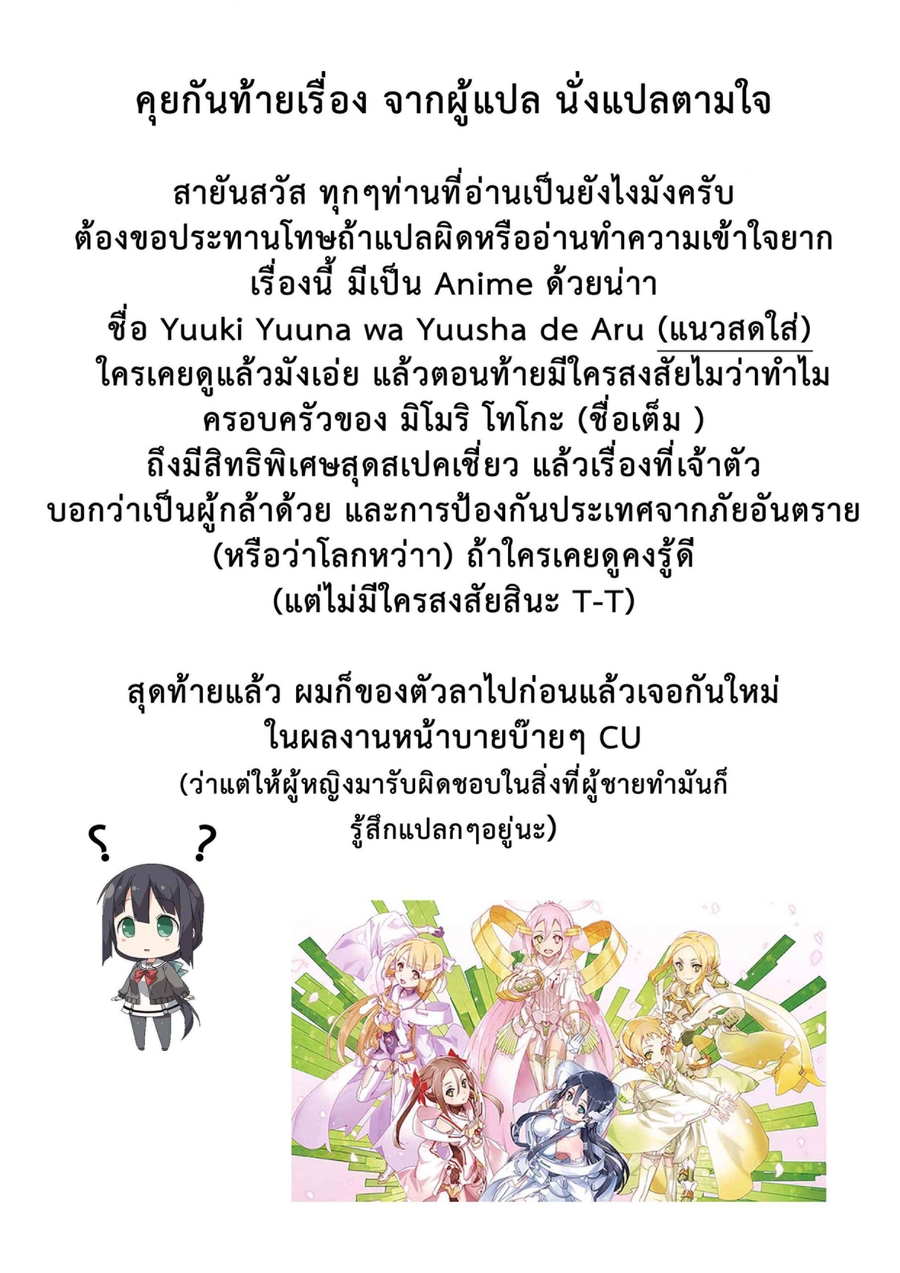 ฝันที่เป็นจริง-Shokumu-Taiman-Take-Tougoux-Yuuki-Yuuna-wa-Yuusha-de-Aru-21