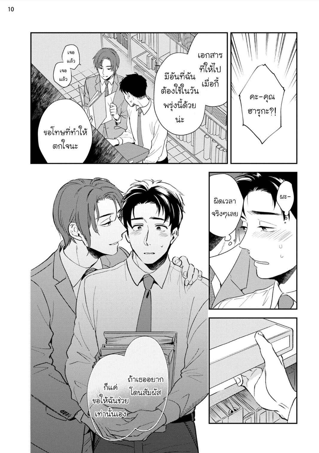 พรหมลิขิต-2-30-sai-kara-no-Coming-Out-Ch.2-10