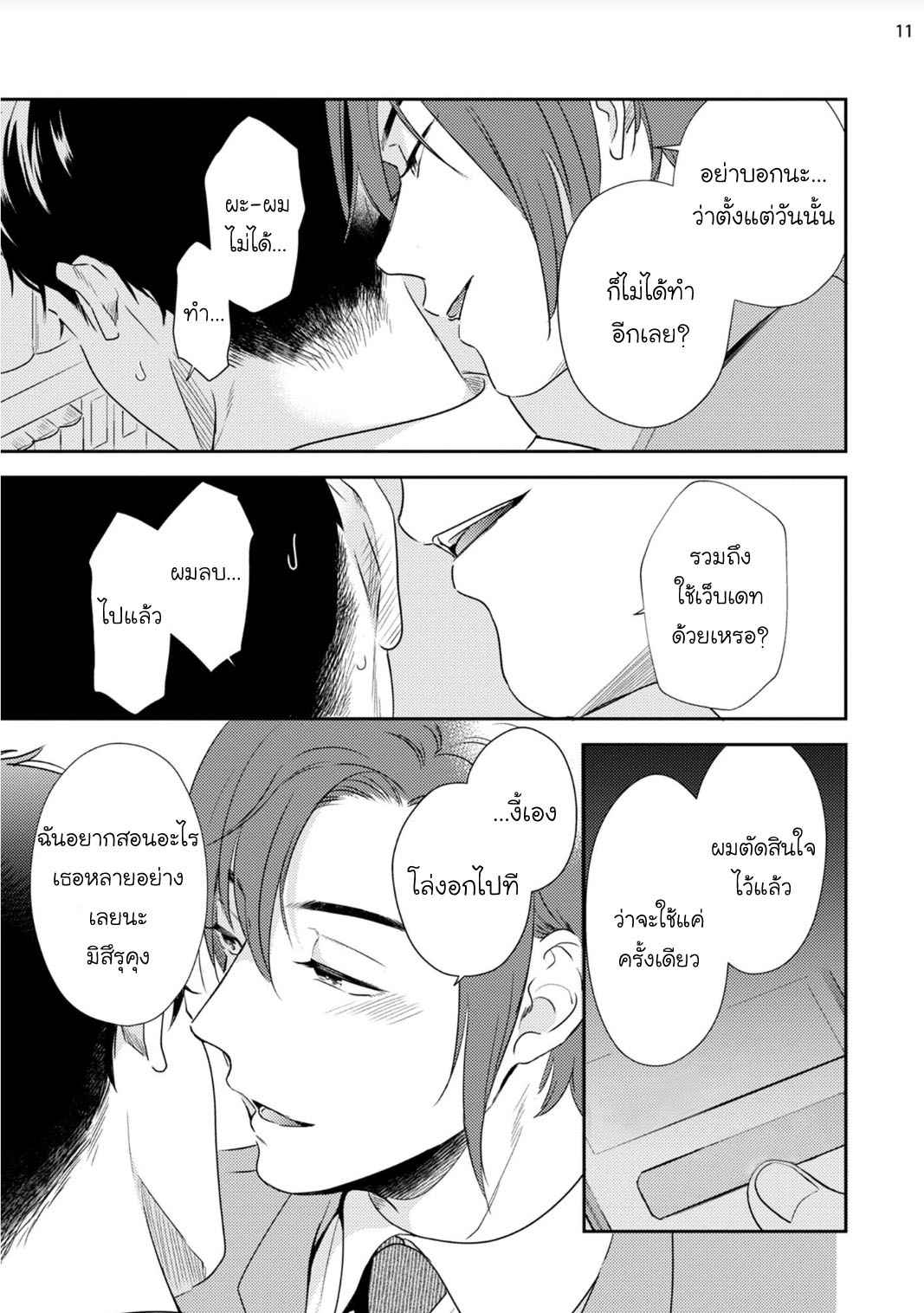 พรหมลิขิต-2-30-sai-kara-no-Coming-Out-Ch.2-11