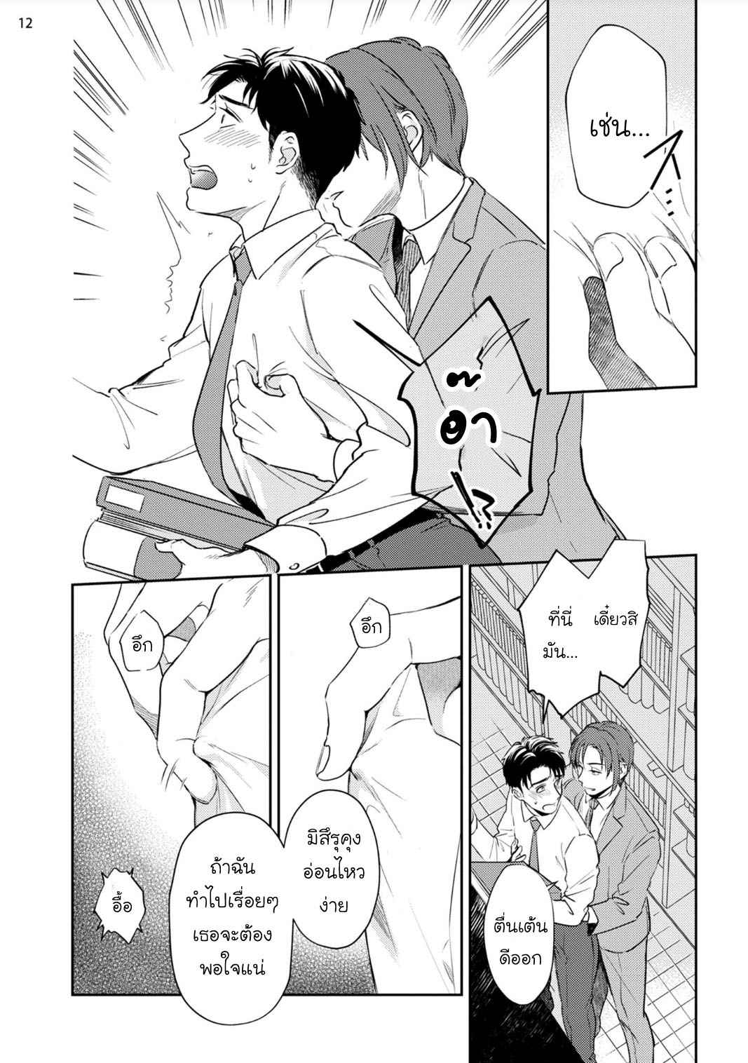 พรหมลิขิต-2-30-sai-kara-no-Coming-Out-Ch.2-12