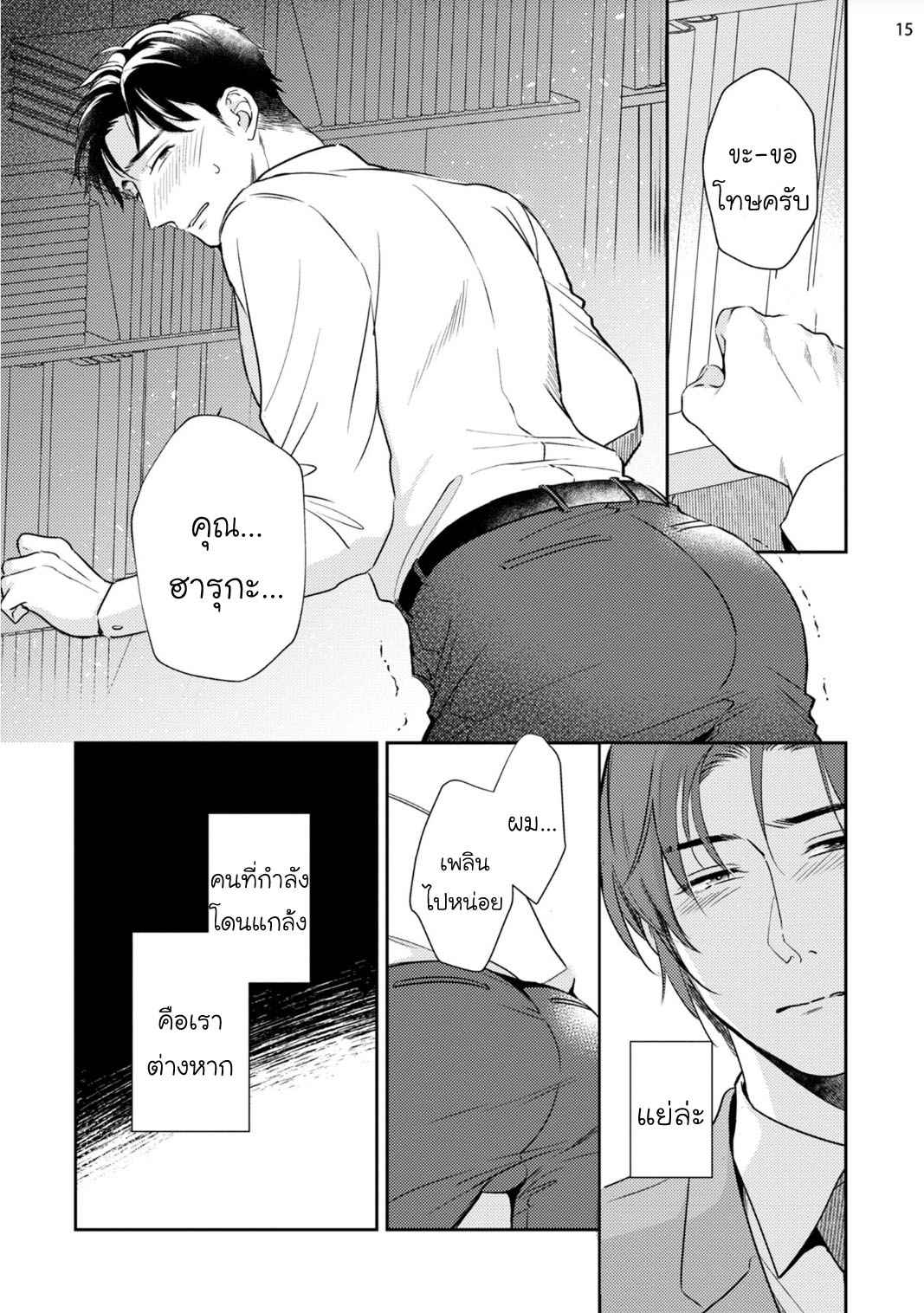 พรหมลิขิต-2-30-sai-kara-no-Coming-Out-Ch.2-15